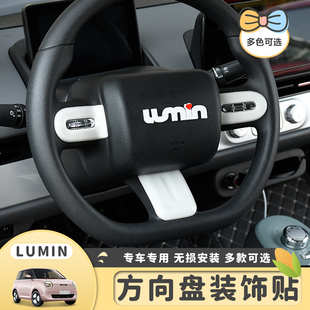 专用长安lumin糯玉米车内饰贴方向盘装 件 饰贴车标志改色面板改装