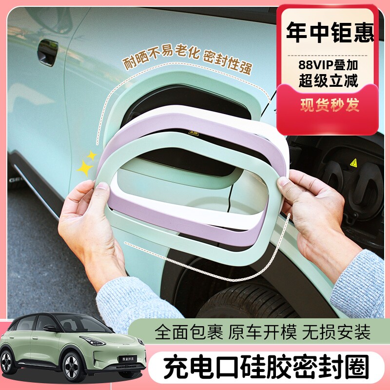 专用吉利星愿车充电口防尘防水盖胶条圈罩防雨保护盖改装配件,3C数码配件,USB多功能数码宝,淘宝优惠券,粉丝福利购,淘宝优惠卷