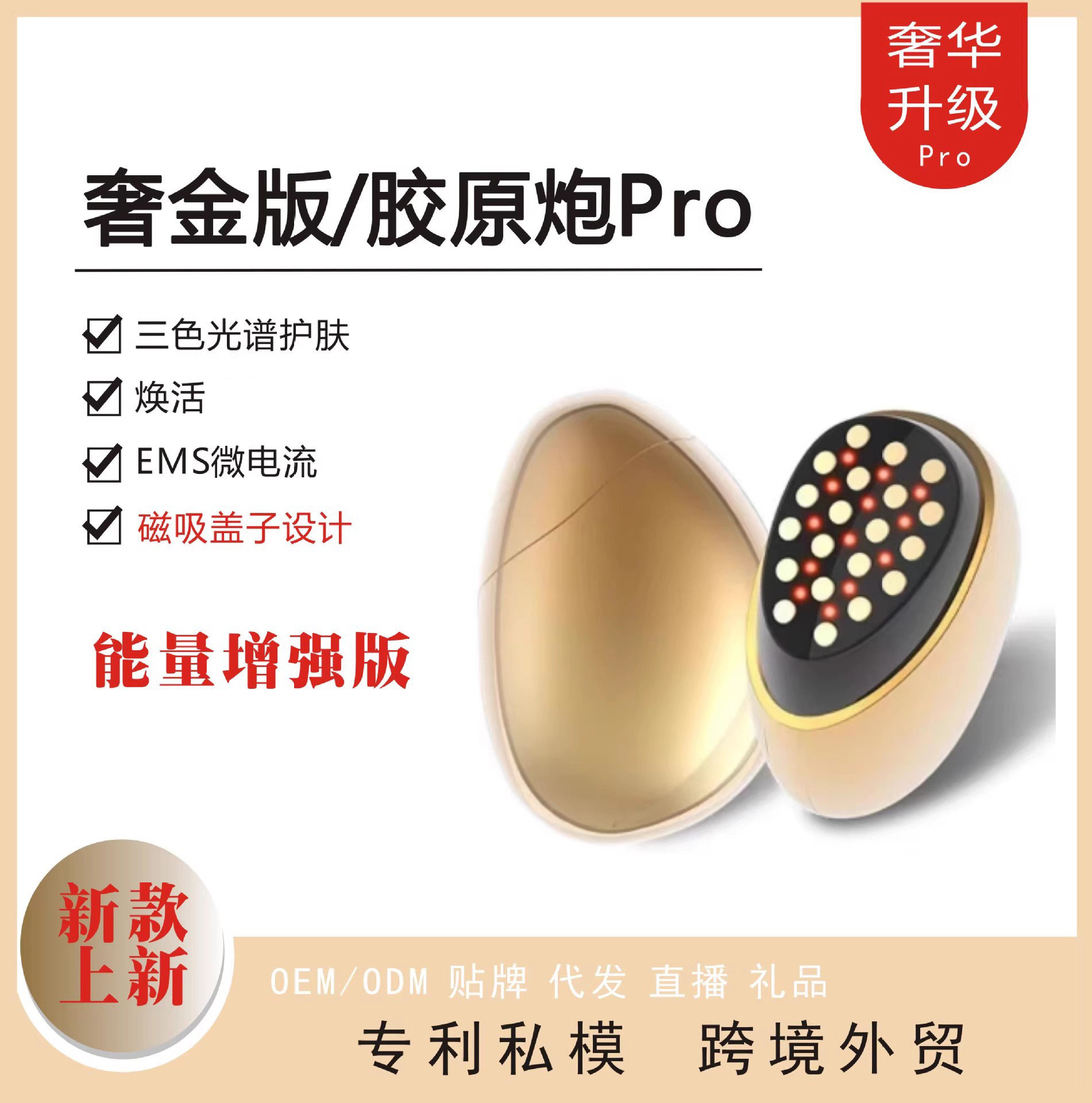 黄金胶原炮家用美容脸部提拉紧致淡纹ems微电流白蒂诗能量射频仪