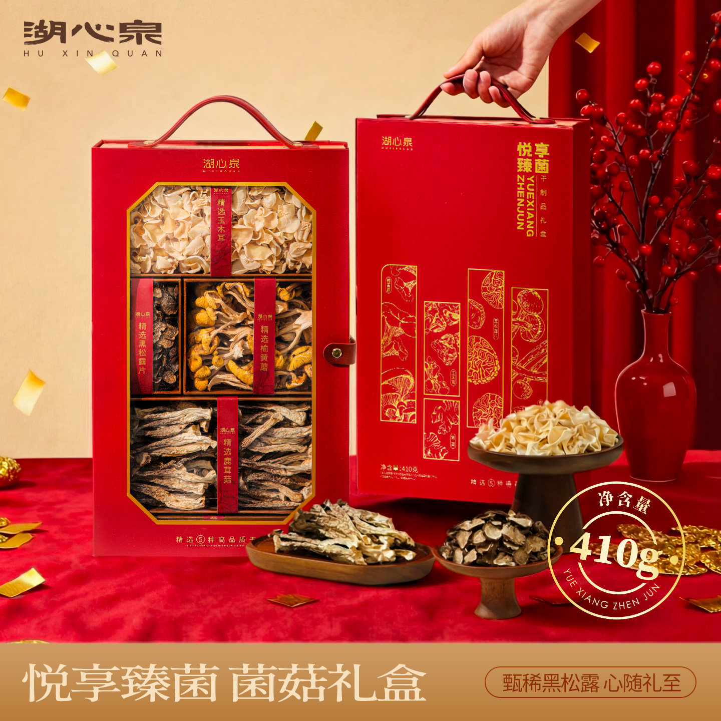 湖心泉黑松露菌菇山珍干货礼盒礼盒节日礼品送长辈企业团购礼盒,粮油调味/速食/干货/烘焙,干货组合/料包/汤包/干货礼盒,淘宝优惠券,粉丝福利购,淘宝优惠卷