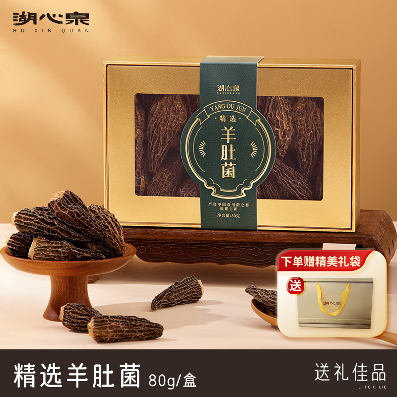 湖心泉头茬羊肚菌80g伴手礼云南特产菌菇煲汤蘑菇煲汤中秋节送礼,粮油调味/速食/干货/烘焙,羊肚菌,淘宝优惠券,粉丝福利购,淘宝优惠卷