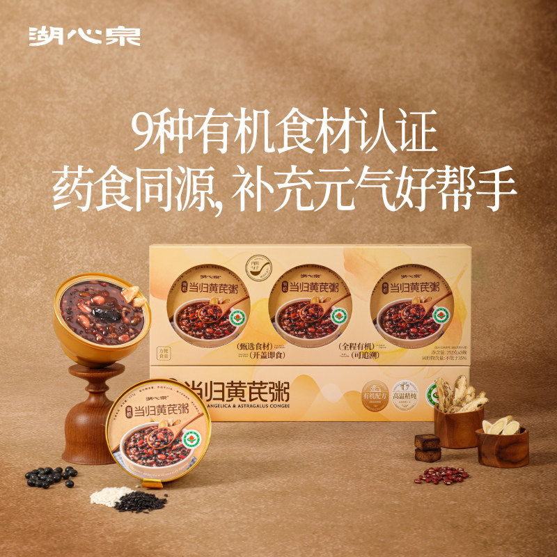 湖心泉有机当归黄芪粥免煮即食速食粥营养早餐温润元气儿童代餐 - 实物图