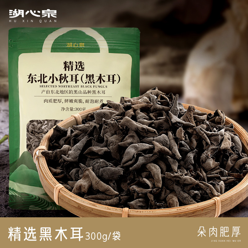 湖心泉精选东北黑木耳小秋耳300g山珍南北干货凉拌炒菜煲汤肉厚,粮油调味/速食/干货/烘焙,黑木耳,淘宝优惠券,粉丝福利购,淘宝优惠卷