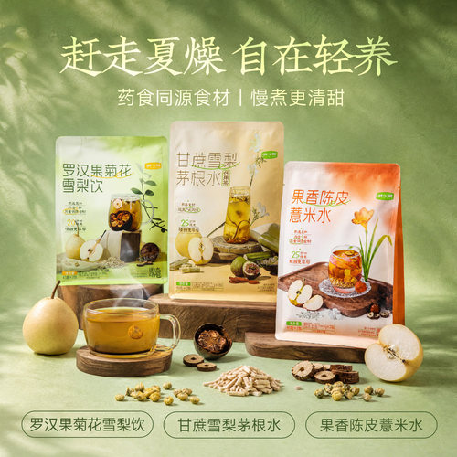 湖心泉甘竹蔗雪梨茅根水料包凉茶