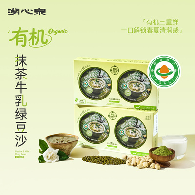湖心泉夏季有机抹茶牛乳绿豆沙