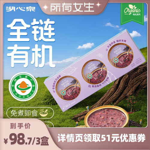 湖心泉有机牛奶紫米粥