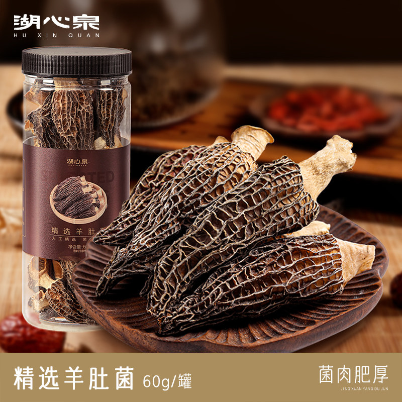 湖心泉头茬羊肚菌新鲜菌菇干货云南当季特产60g罐装精品蘑菇煲汤