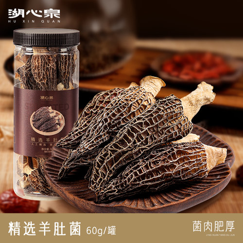 湖心泉精选头茬羊肚菌火锅食材
