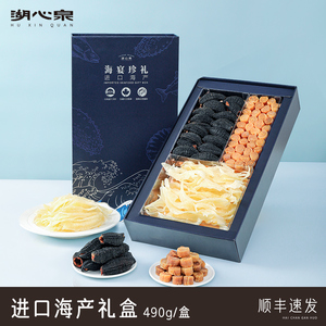 湖心泉进口海产海鲜礼盒北海道干贝干货礼盒北极参特产礼盒490g