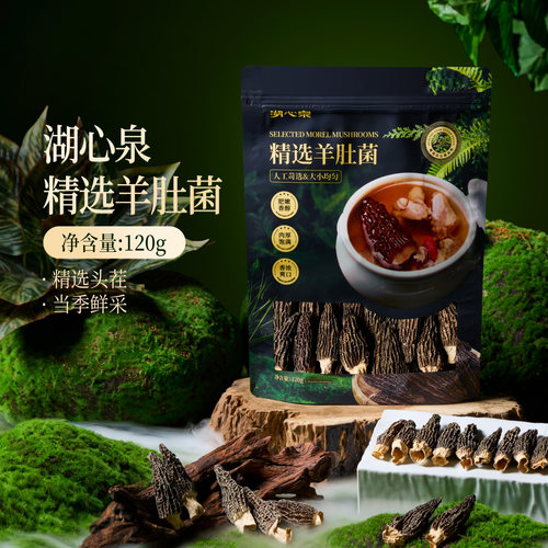 湖心泉精品厚羊肚菌120g