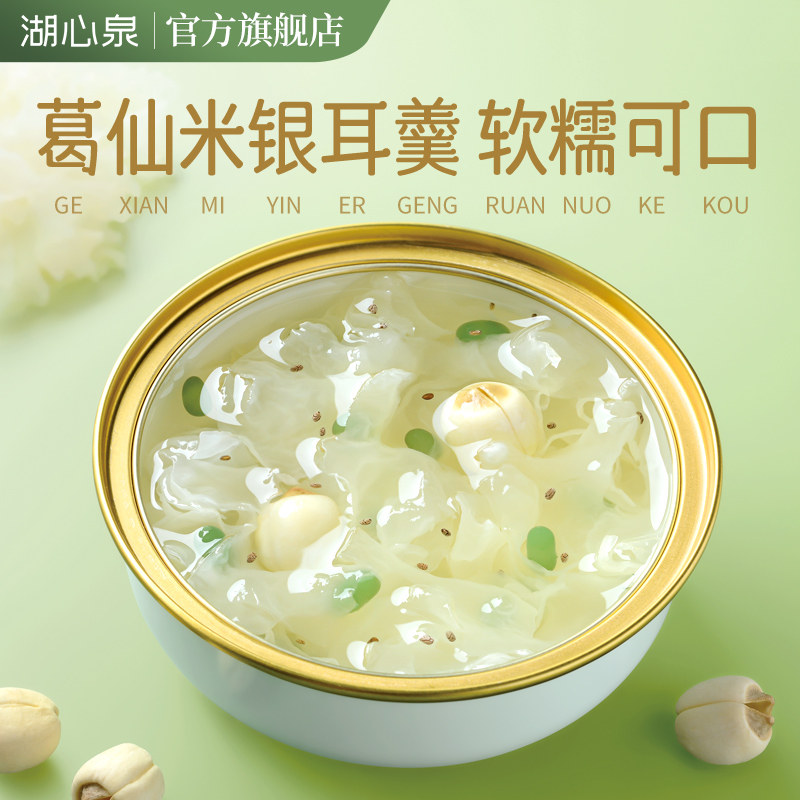 湖心泉葛仙米银耳羹180g*1罐