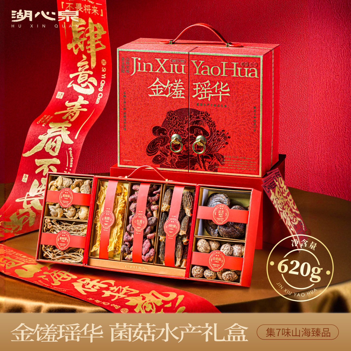 湖心泉菌菇礼盒羊肚菌红姑鱼胶高档礼盒见父母送长辈领导年货礼盒,粮油调味/速食/干货/烘焙,干货组合/料包/汤包/干货礼盒,淘宝优惠券,粉丝福利购,淘宝优惠卷