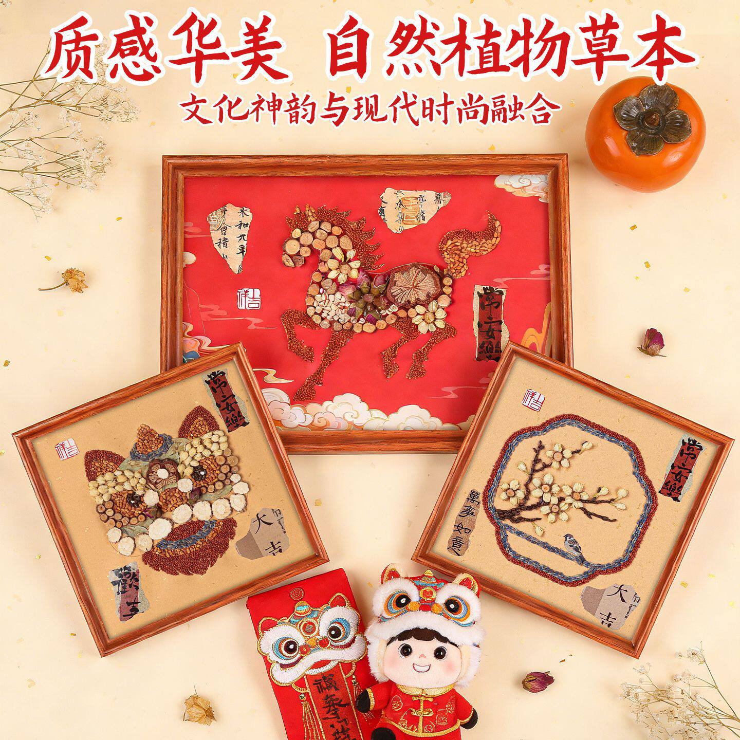春节中药画手工DIY材料中草药香氛画国风福字装饰拼贴画养生团建