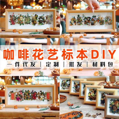 diy手工材料包咖啡豆永生花干花