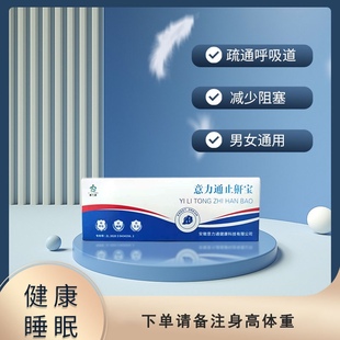 6包润滑棉球 送收纳盒 意力通止鼾宝超值组合六支装 官方正品