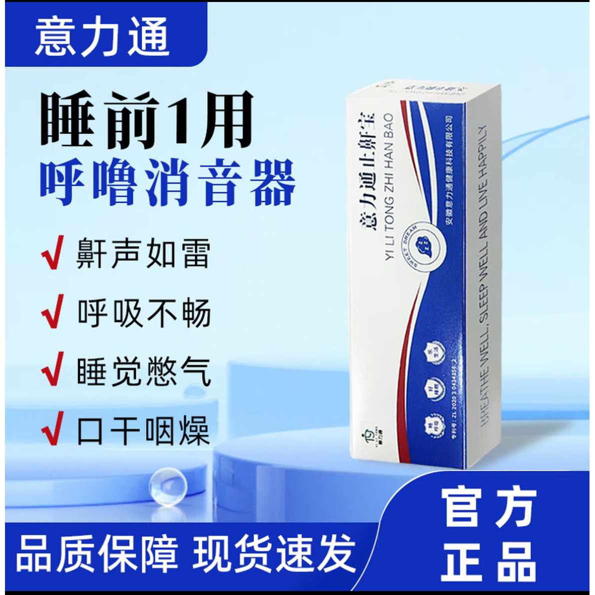 意力通止神器打呼噜安静睡觉男女