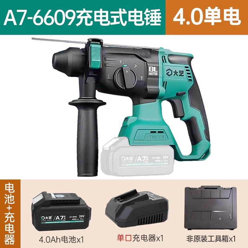 新款A7-6609无刷充电式冲击钻多功能混凝土钻孔锂电电锤包邮
