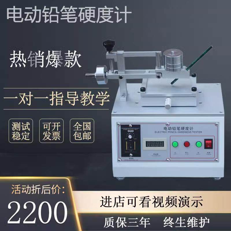 新款电动铅笔硬度计漆膜划痕仪油漆硬度试验机涂镀层表面硬度包邮