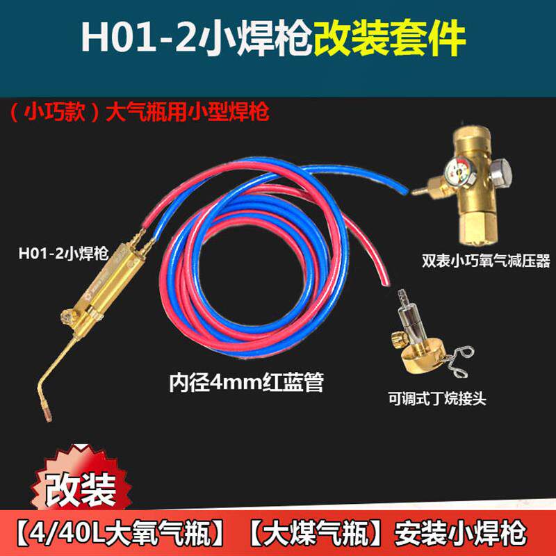 新款H01-2小型焊枪大瓶改2升 大氧气煤气瓶 小焊炬铜焊接配小包邮