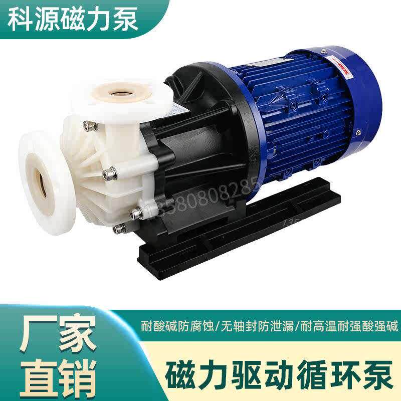 新款磁力泵化工泵铁氟龙MPH-565耐强酸强碱耐高温PVDF磁力驱包邮
