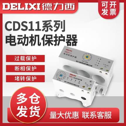 新款德力西CDS11电动机综合保护器缺相 过载 整定电流1A-320A包邮