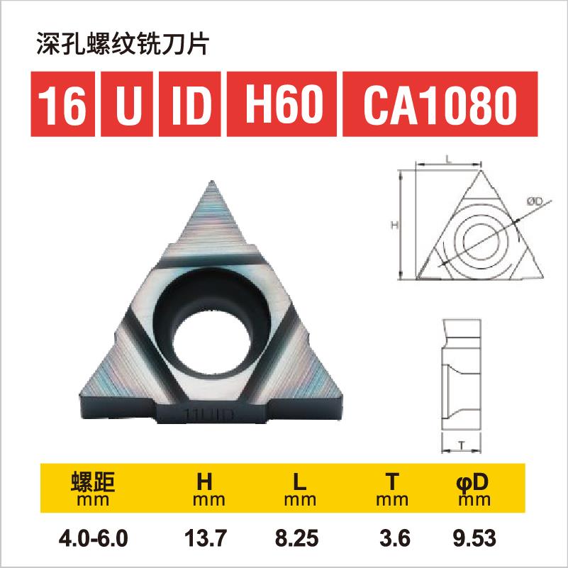 新款数控螺纹铣刀片11/16UID-60三角形深孔螺纹铣刀片牙刀刀包邮