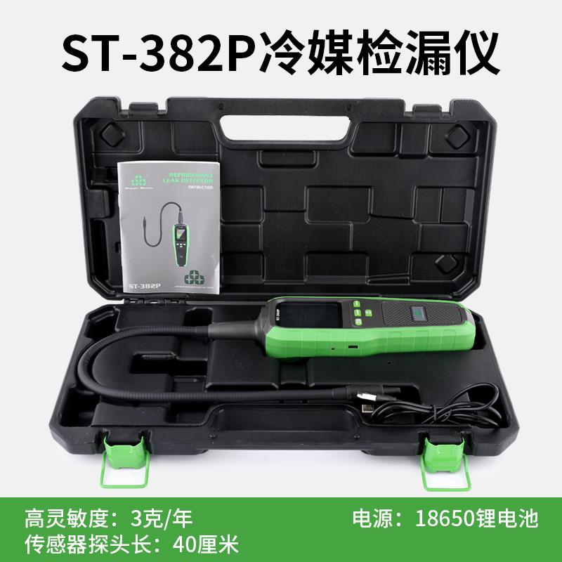 新款ST-382P冷媒检漏仪查漏仪空调汽车制冷剂氟利昂检漏包邮