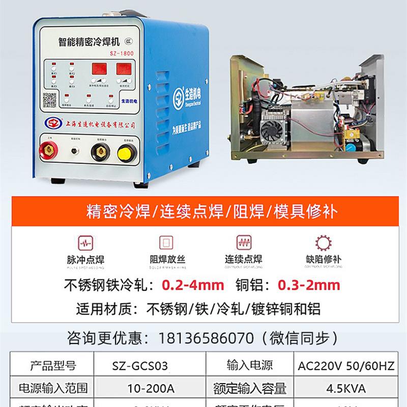 新款上海生造薄板不锈钢冷焊机工业级小型220v铸件缺陷模具修包邮