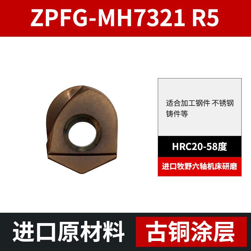 新款ZPFG日立半圆球刀片精铣加工R4/R5/R6/R8/R10加硬不锈钢包邮