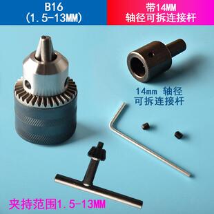 新款钻夹头连接杆B16电机轴转换工具台钻电钻改装775电机夹头包邮