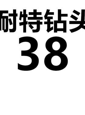 新款实体店KNET耐特钻头黑色锥柄麻花钻131415161820-48厂家包邮