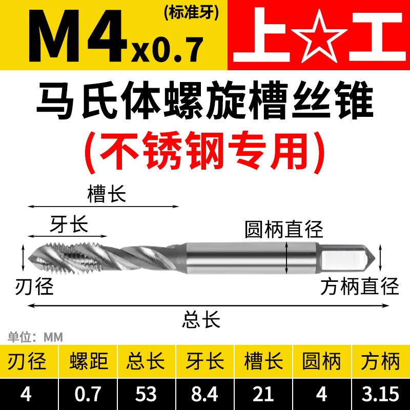 新款不锈钢专用丝锥含钴螺旋槽先端丝锥机用丝攻M2M3M4M5包邮
