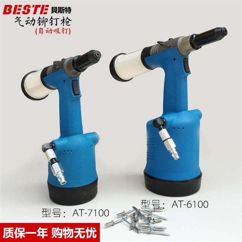新款台湾贝斯特AT-6100 AT-7100油压式气动拉铆枪 自吸式抽芯包邮