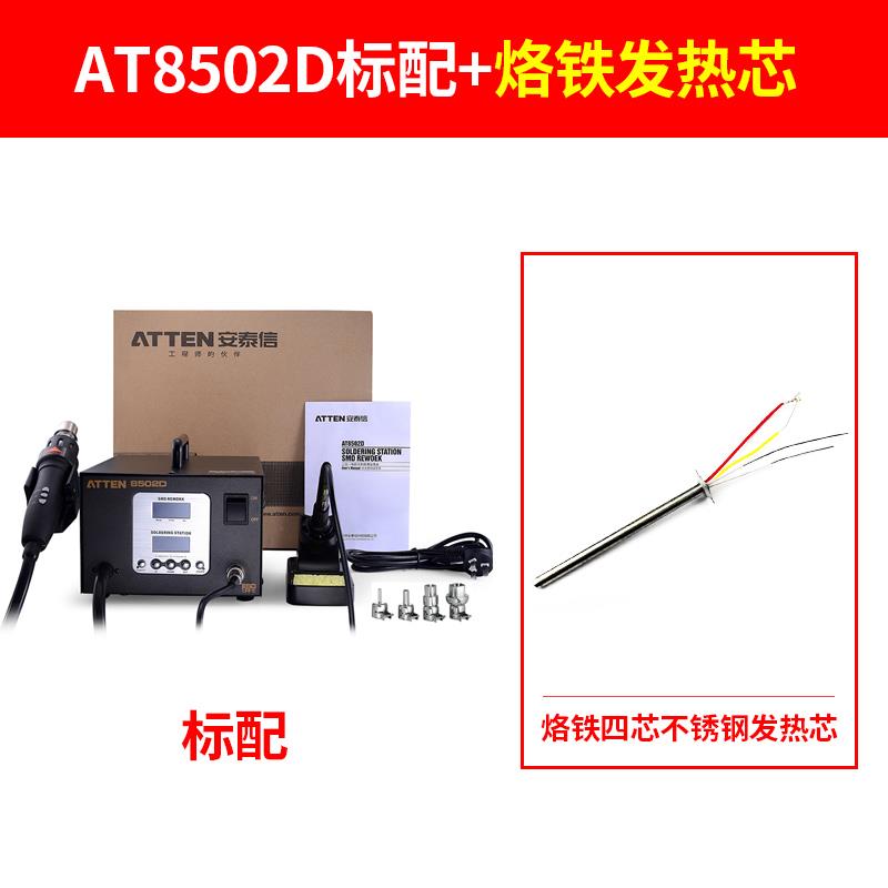 新款 AT8502D数显热风枪恒温无铅电烙铁二合一拆包邮