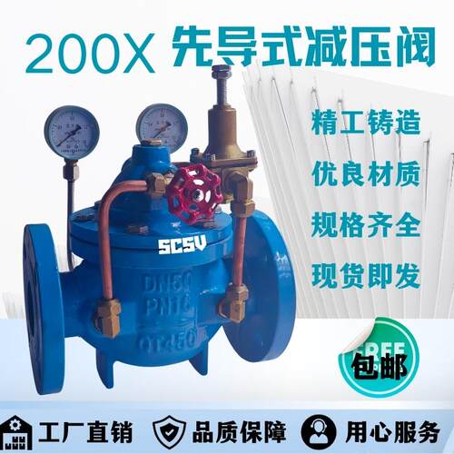 新款减压阀先导式减压阀200X消防自来水可调式减压阀DN405065包邮