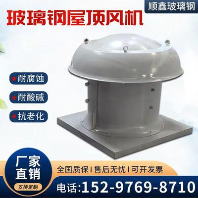 新款玻璃钢屋顶风机养殖场大棚防腐玻璃钢屋顶风机防爆节能屋包邮