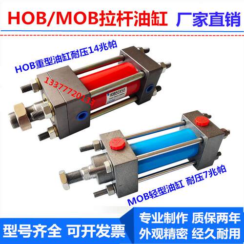 新款轻型拉杆模具油缸MOB32/40/50/63液压缸径可调重型14兆帕包邮