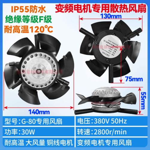 新款变频电机冷却通风机散热风扇G80/G90/G132/G160/355A变频包邮