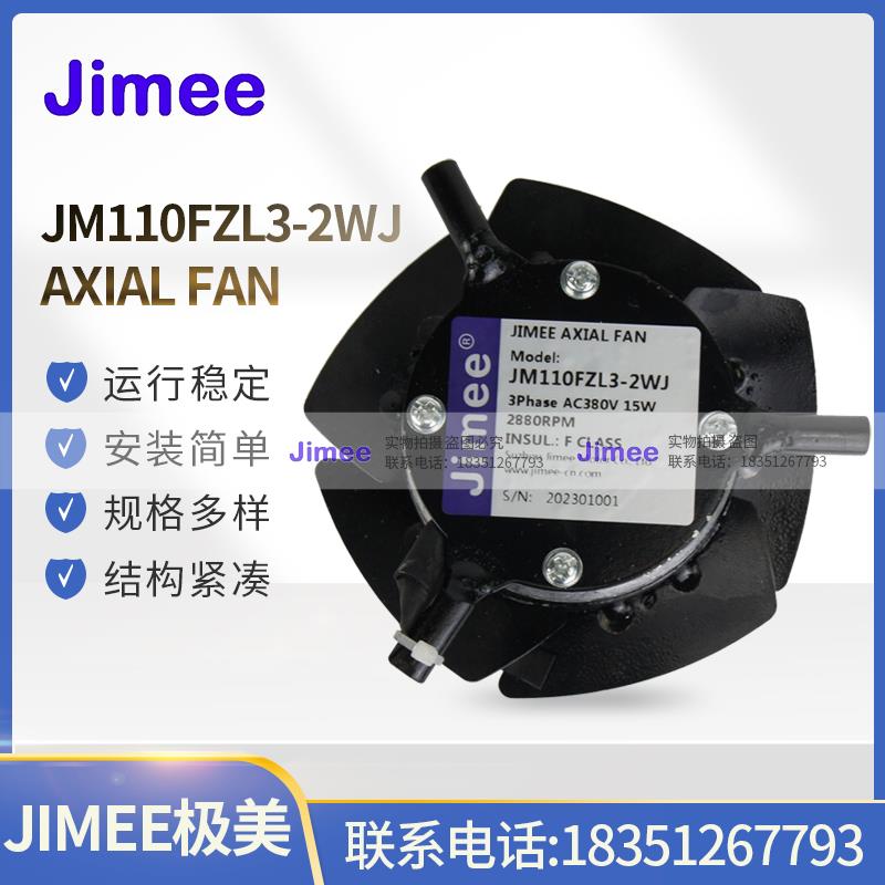 新款G-63A/B JM110FZL3-2WJ JIMEE AXIAL FAN 变频电机冷却风包邮