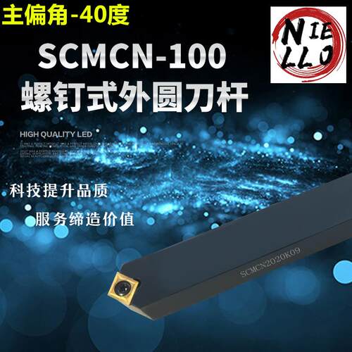 新款数控刀杆 外圆车刀SCMCN1010/1212/1616/H06/H09-100度尖包邮