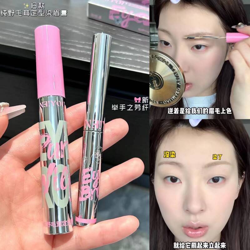 NEIYOU那柚染眉膏女持久不脱色