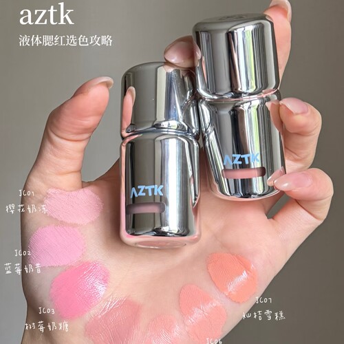 aztk液体腮红膨胀色收缩色