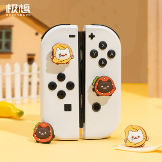 极想 任天堂switch oled摇杆帽硅胶按键帽lite左右手柄摇杆套可爱卡通防滑防汗增强手感ns配件水果猫猫