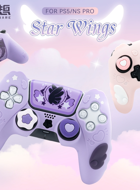 极想ps5手柄套nspro游戏手柄硅胶套Xbox可爱卡通女生全包软防摔防水防尘switch pro保护壳星翼物语暗黑版