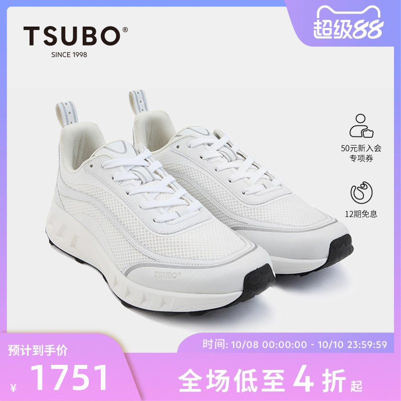 TSUBO超轻白色运动休闲鞋