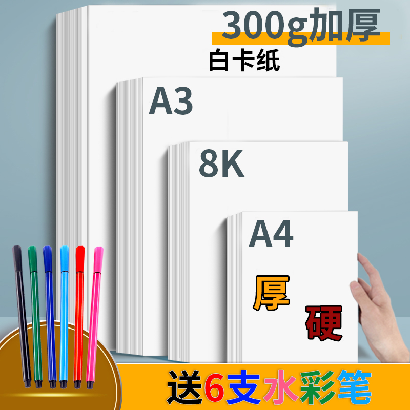 白卡纸4k8k美术绘画专用300克