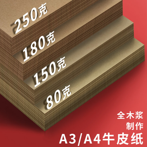 画材酷牛皮纸a4a3硬卡文件