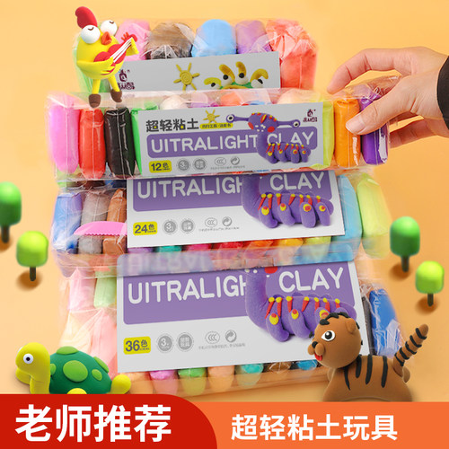 超轻粘土36色儿童橡皮泥无毒24色水晶彩泥手工diy12色黏土玩具套装幼儿园沙泥巴陶泥玩具解压不粘手橡胶泥