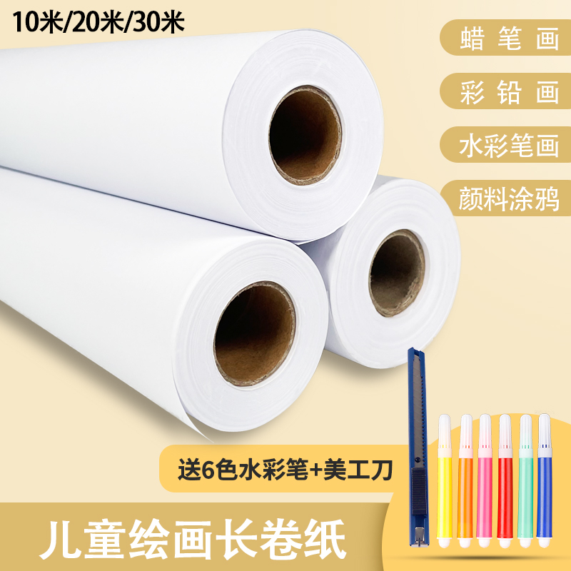 绘画长卷儿童涂鸦白纸宝宝亲子