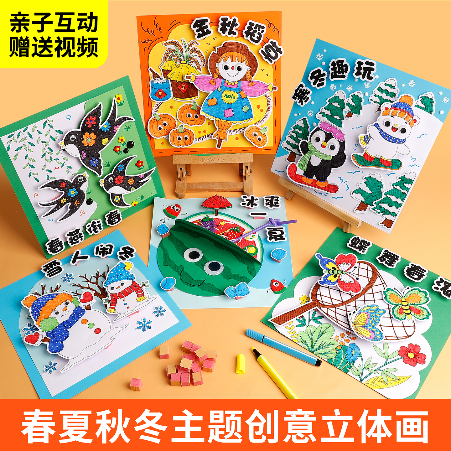 儿童春夏秋冬创意美术材料包立体手抄报模板教具包美劳材料包幼儿园涂色学生diy手工制作半成品带底稿线稿